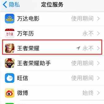 《王者定位》app定位系统打开方法介绍