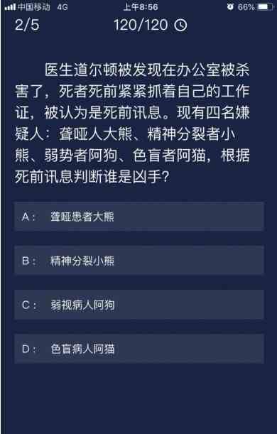 《Crimaster犯罪大师》 6月24日每日任务答案