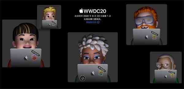 WWDC2020苹果开发者大会开始时间介绍