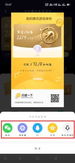 《闪现一下》分享声望身份完成方法