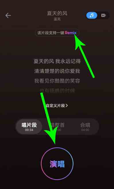 《音街》一键remix功能使用教程