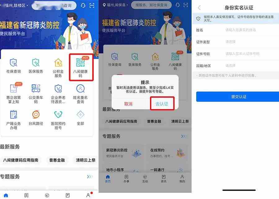 八闽健康码为家人申请健康码方法介绍