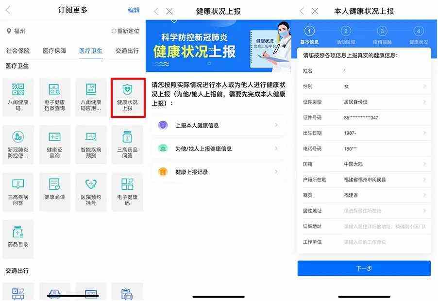 八闽健康码为家人申请健康码方法介绍