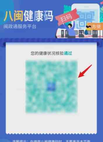 八闽健康码打印方法介绍