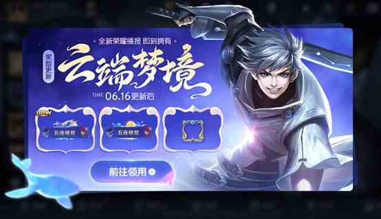 《王者荣耀》6月16日全服不停机更新公告