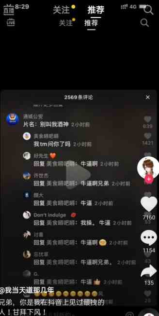 《抖音》我问你了吗梗的意思介绍