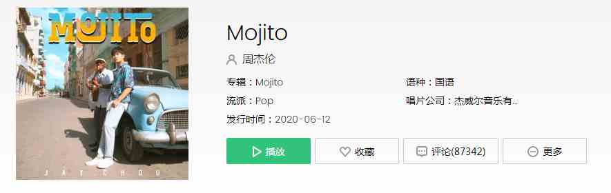 《抖音》麻烦给我的爱人来一杯Mojito歌曲分享