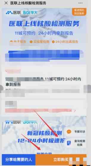《微信》预约核酸检测教程