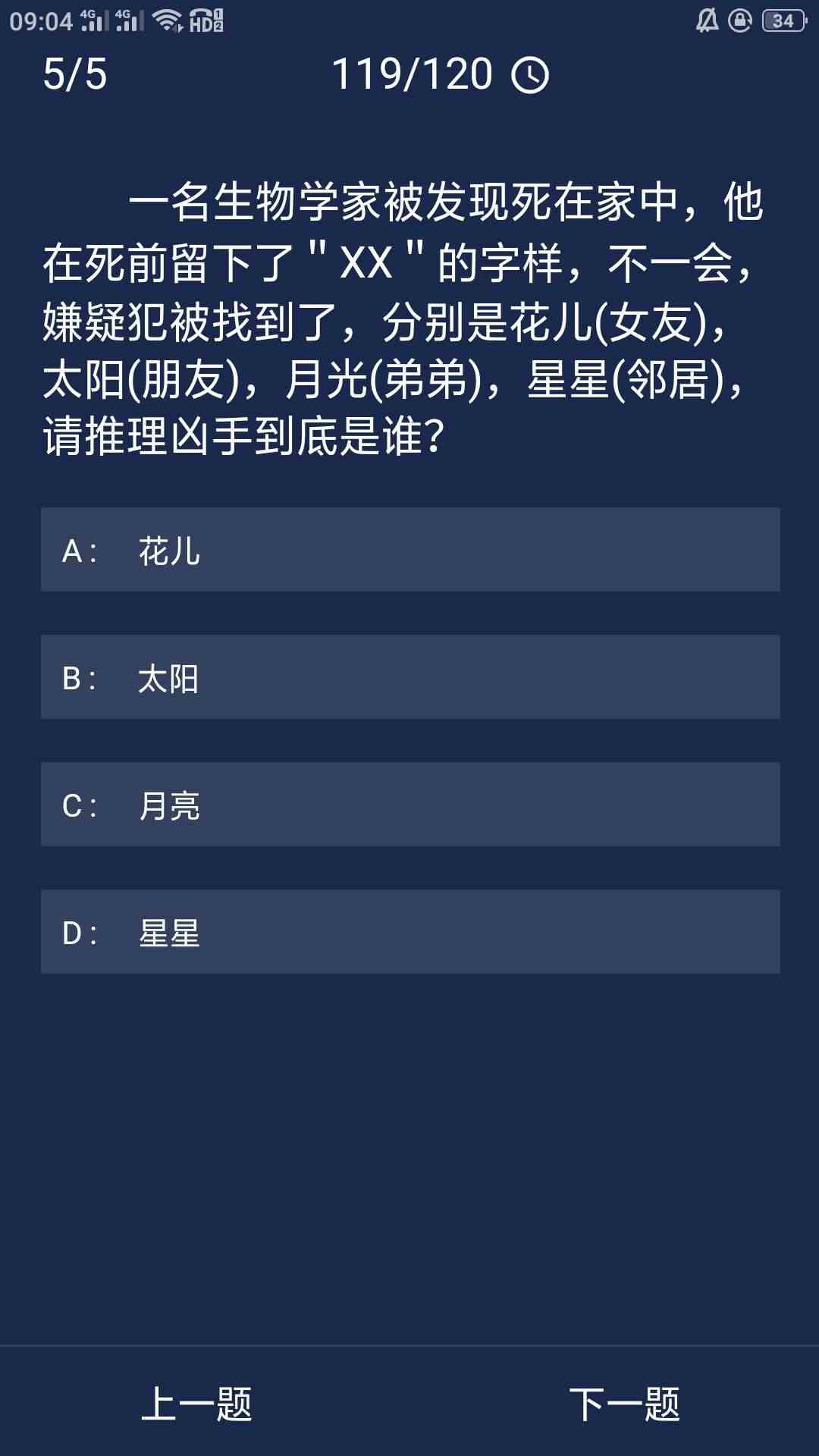 《Crimaster犯罪大师》6月11日每日任务答案分享