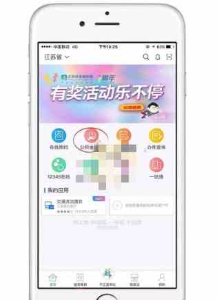 《江苏政务服务》app我的待办位置介绍