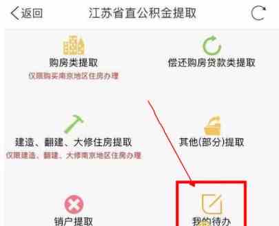 《江苏政务服务》app我的待办位置介绍