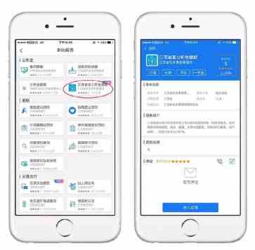 《江苏政务服务》提取公积金教程