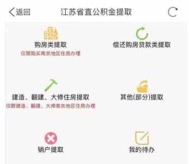 《江苏政务服务》提取公积金教程