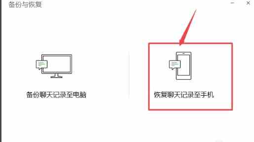 《微信》电脑版聊天记录导入到手机方法介绍