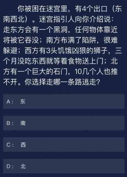 《crimaster犯罪大师》6月8日每日任务答案分享