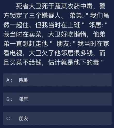 《crimaster犯罪大师》6月8日每日任务答案分享