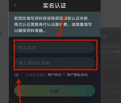 《秘乐短视频》实名认证操作教程