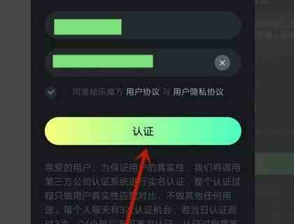 《秘乐短视频》实名认证操作教程