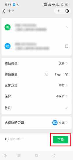 《微信》寄快递下单方法介绍