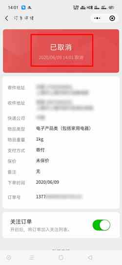 《微信》寄快递下单取消方法介绍