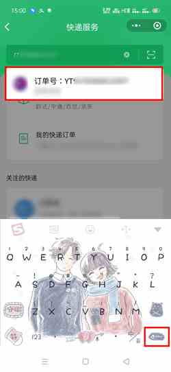 《微信》寄快递查询订单方法介绍