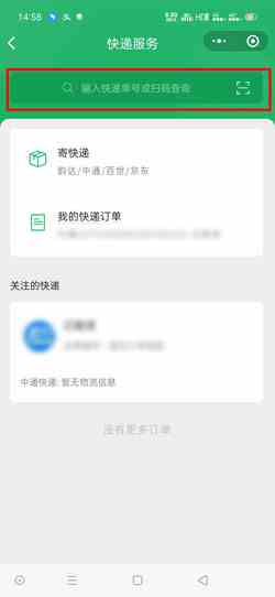 《微信》寄快递查询订单方法介绍