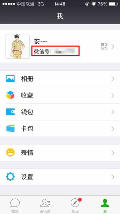 微信号怎么修改第三次方法介绍