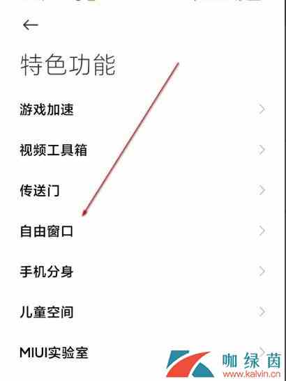 《MIUI12》自由窗口设置教程