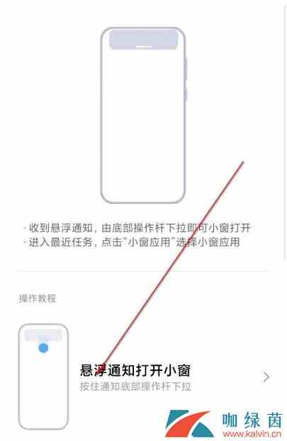 《MIUI12》自由窗口设置教程