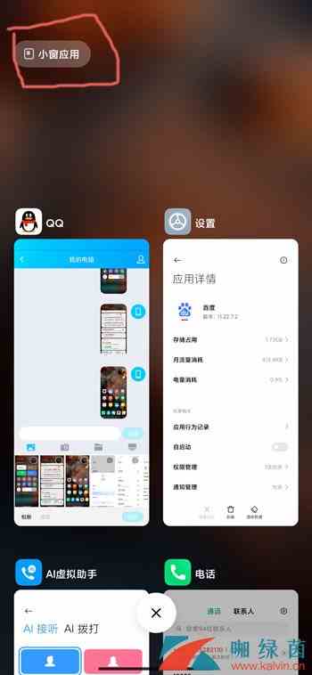 《MIUI12》悬浮小窗开启方法介绍