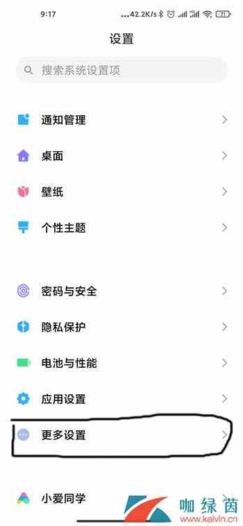 《MIUI12》小白条关闭方法介绍