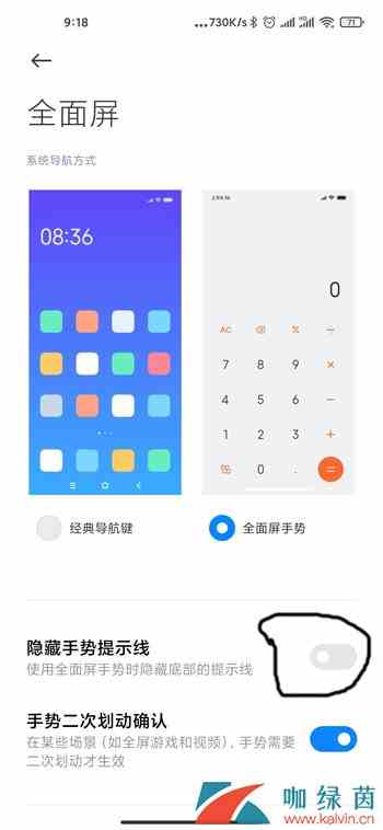 《MIUI12》小白条关闭方法介绍