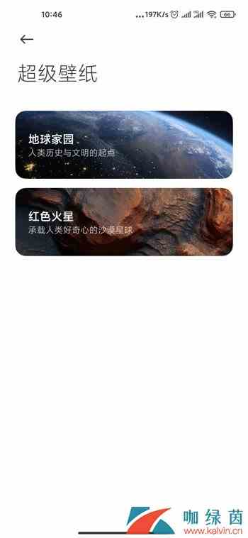 《MIUI12》超级壁纸设置教程