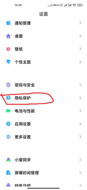 《MIUI12》权限使用提醒开启教程