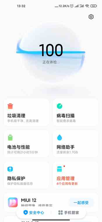 《MIUI12》权限使用提醒开启教程