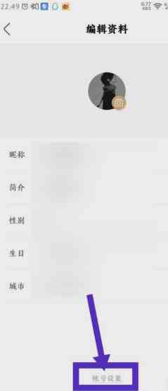 《绿洲》账号注销方法