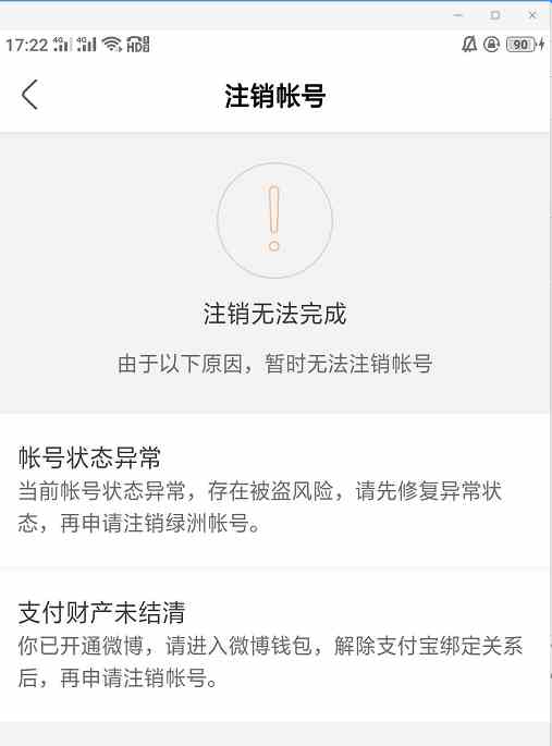 《绿洲》账号注销方法