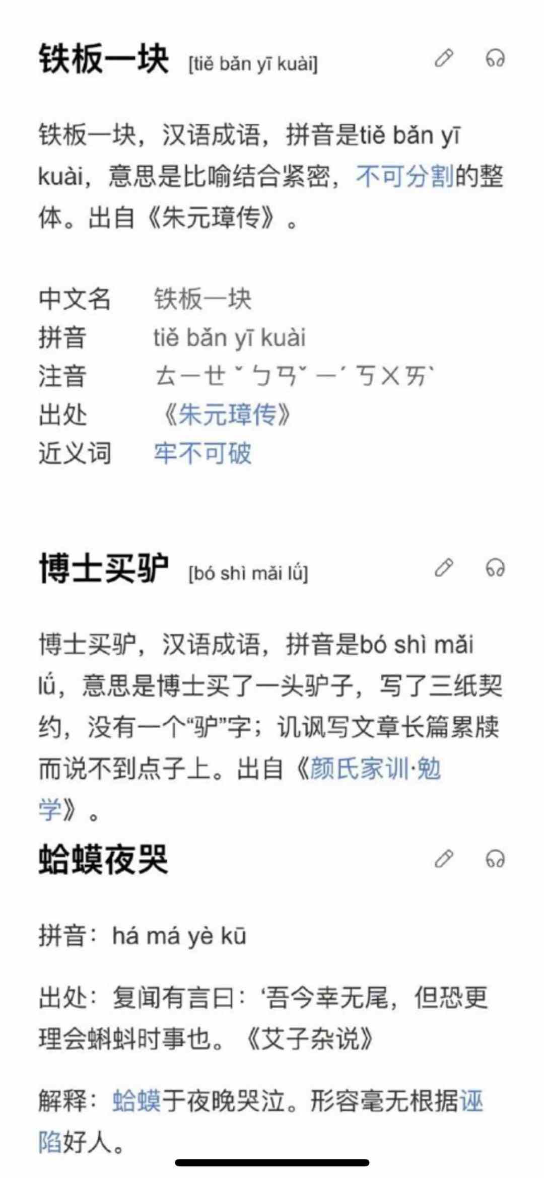 《抖音》那些不像成语的成语梗的意思介绍