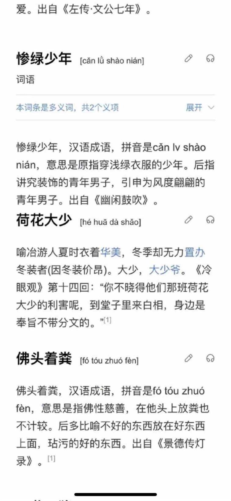 《抖音》那些不像成语的成语梗的意思介绍