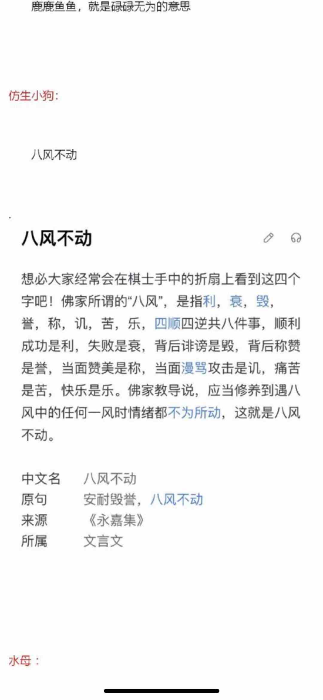 《抖音》那些不像成语的成语梗的意思介绍