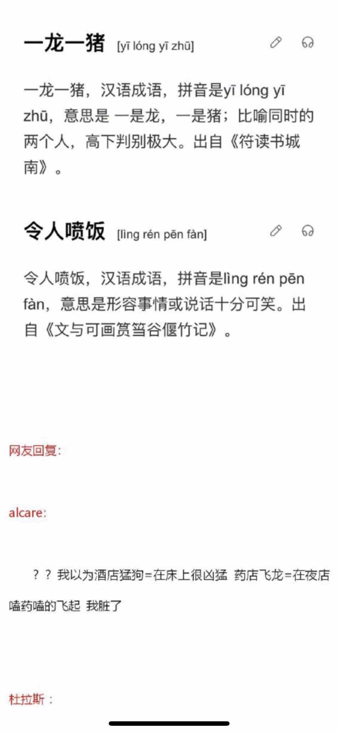 《抖音》那些不像成语的成语梗的意思介绍