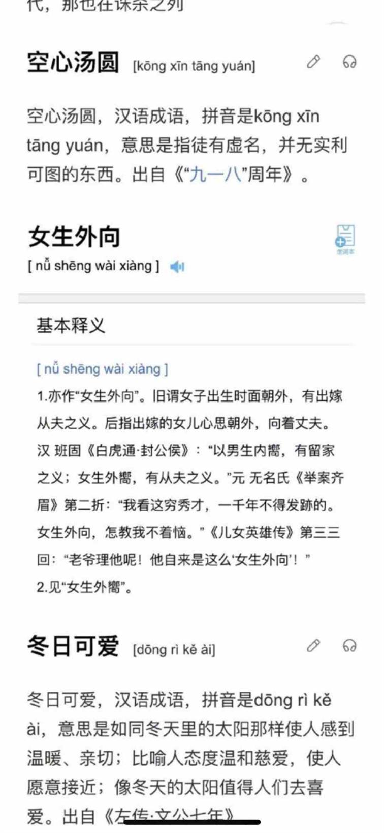 《抖音》那些不像成语的成语梗的意思介绍