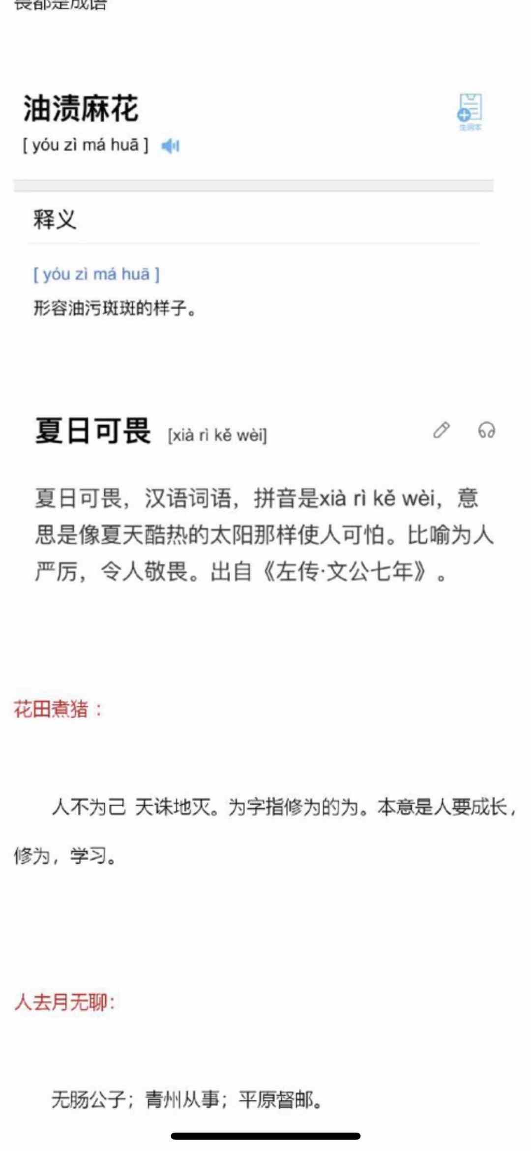 《抖音》那些不像成语的成语梗的意思介绍