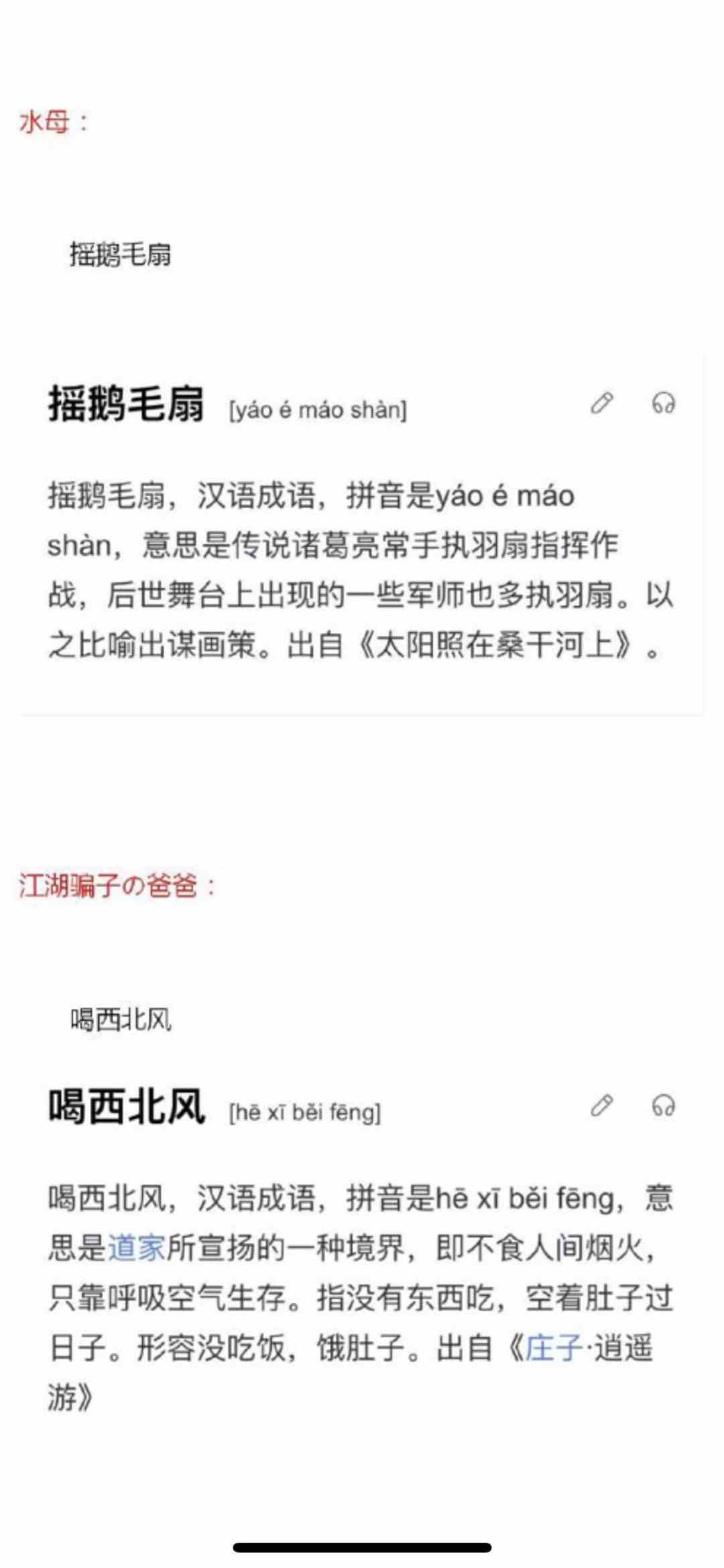 《抖音》那些不像成语的成语梗的意思介绍