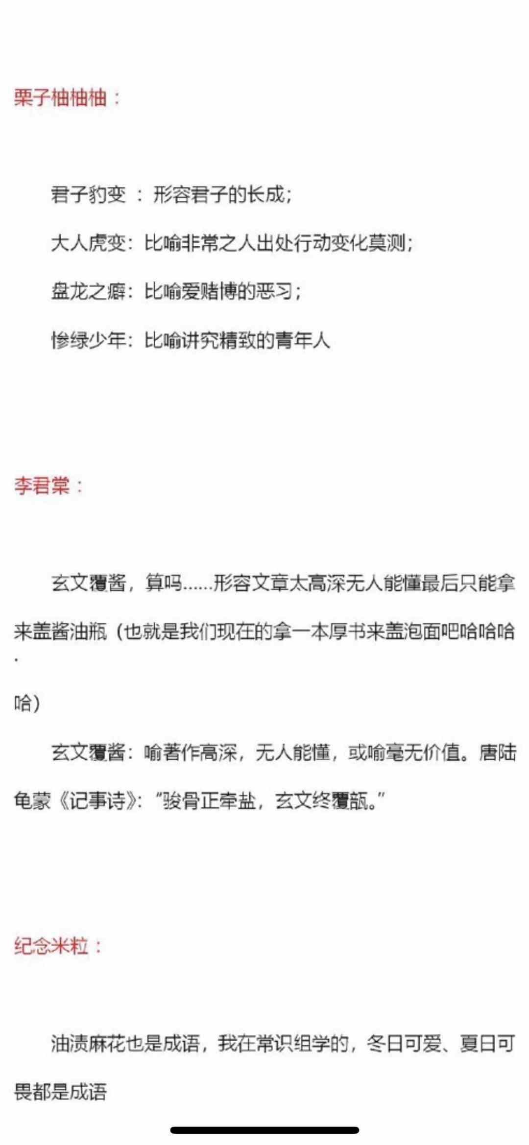 《抖音》那些不像成语的成语梗的意思介绍