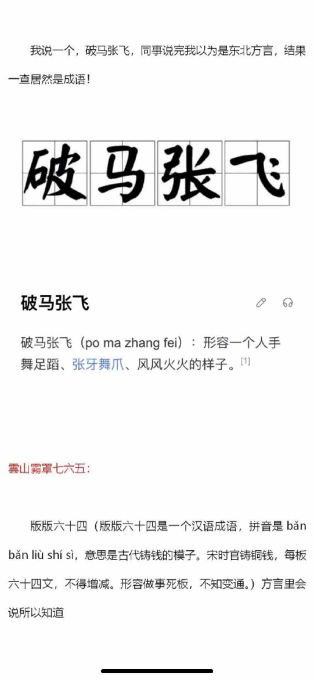 《抖音》那些不像成语的成语梗的意思介绍