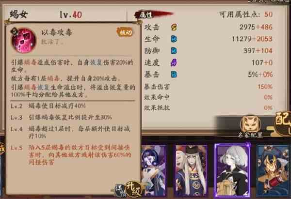 《阴阳师》新SR式神蝎女技能属性详情