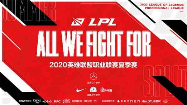 《英雄联盟》2020LPL夏季赛直播地址介绍