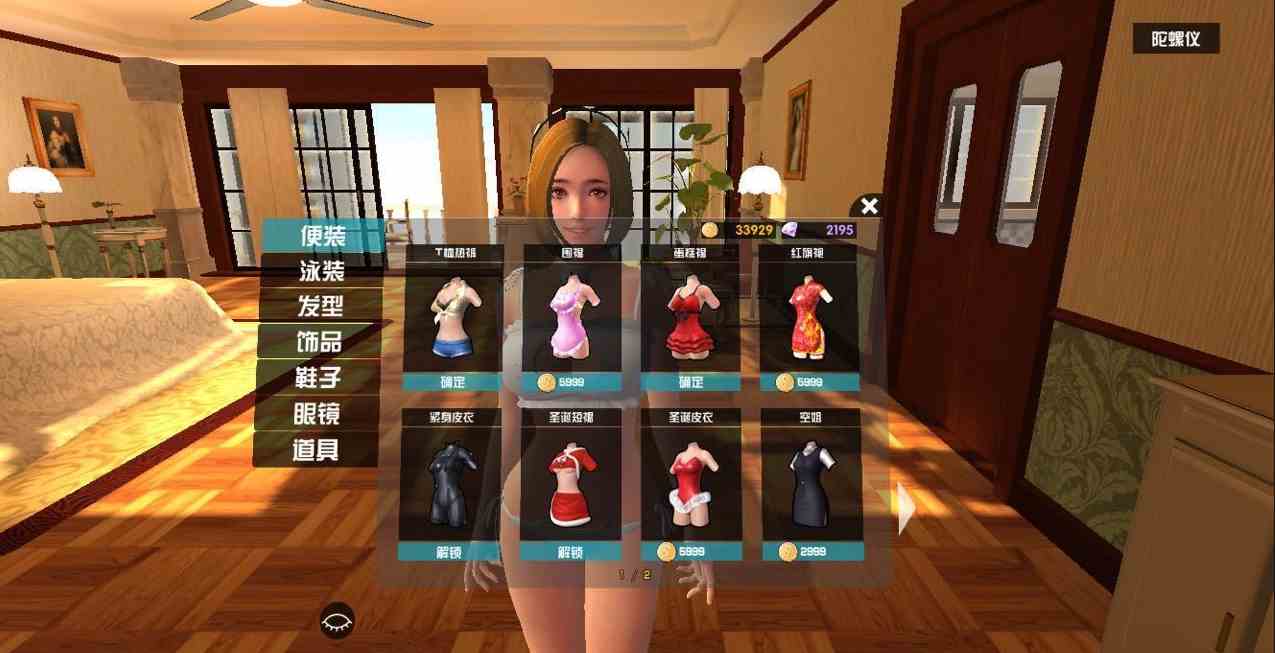 《我的vr女友》用防晒霜方法介绍