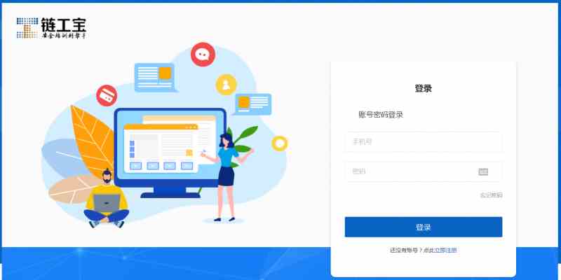 《链工宝》app最新介绍